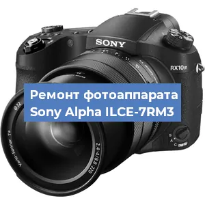 Замена линзы на фотоаппарате Sony Alpha ILCE-7RM3 в Екатеринбурге